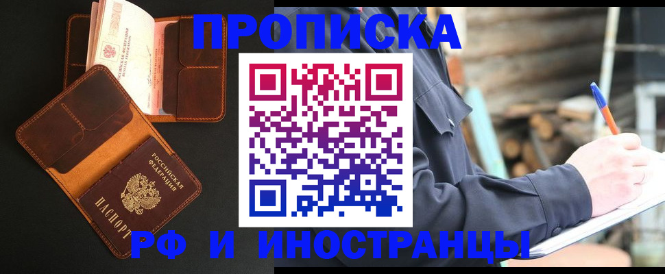 прописка 2025 в Ярославской области