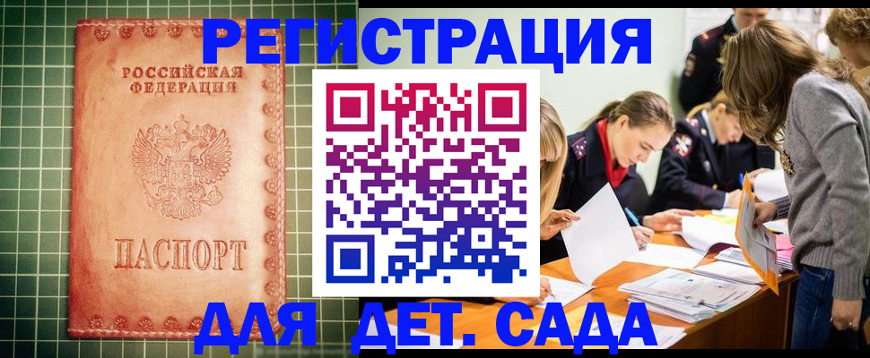 прописка ребенка в Ярославской области
