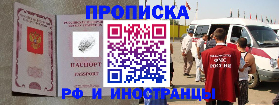 прописка в Ярославской области